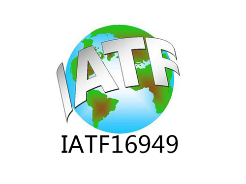 IATF16949适用于哪些行业