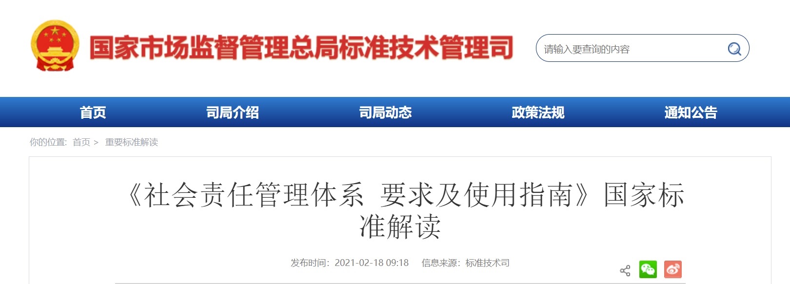 社会责任管理体系认证有统一的国家标准了